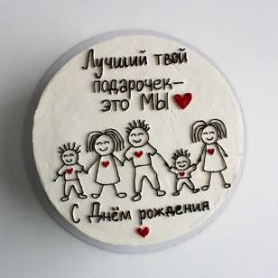 Торт Лучший подарочек - это мы